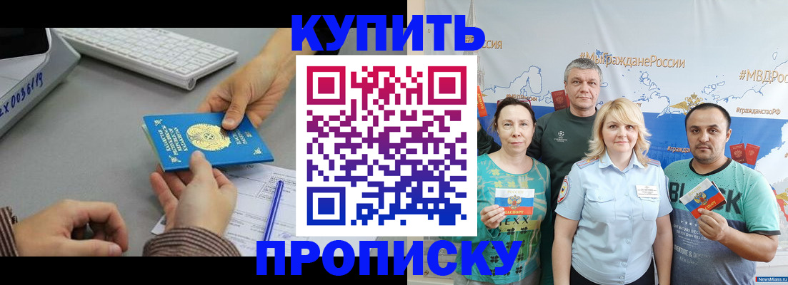прописка в Невинномысске