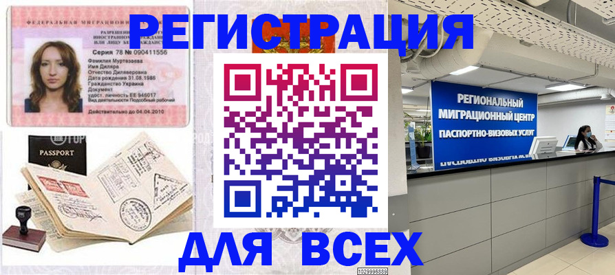 купить прописку в Невинномысске