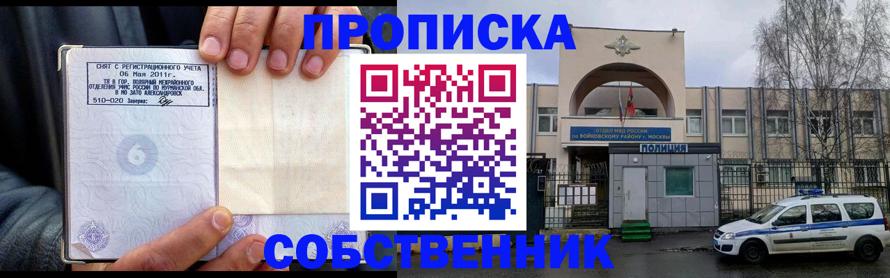 временная регистрация недорого в Невинномысске