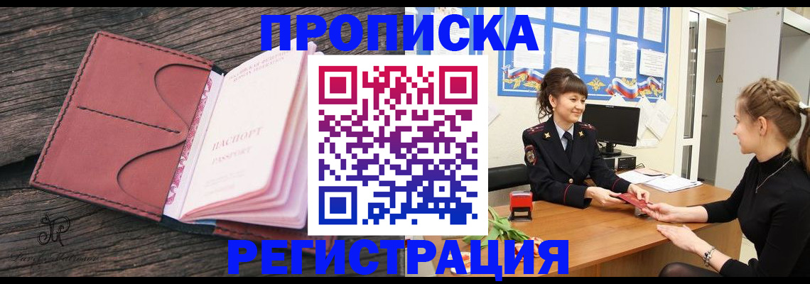 прописка от собственника в Невинномысске